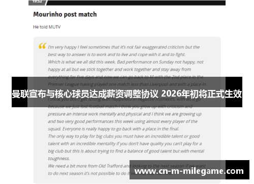 曼联宣布与核心球员达成薪资调整协议 2026年初将正式生效
